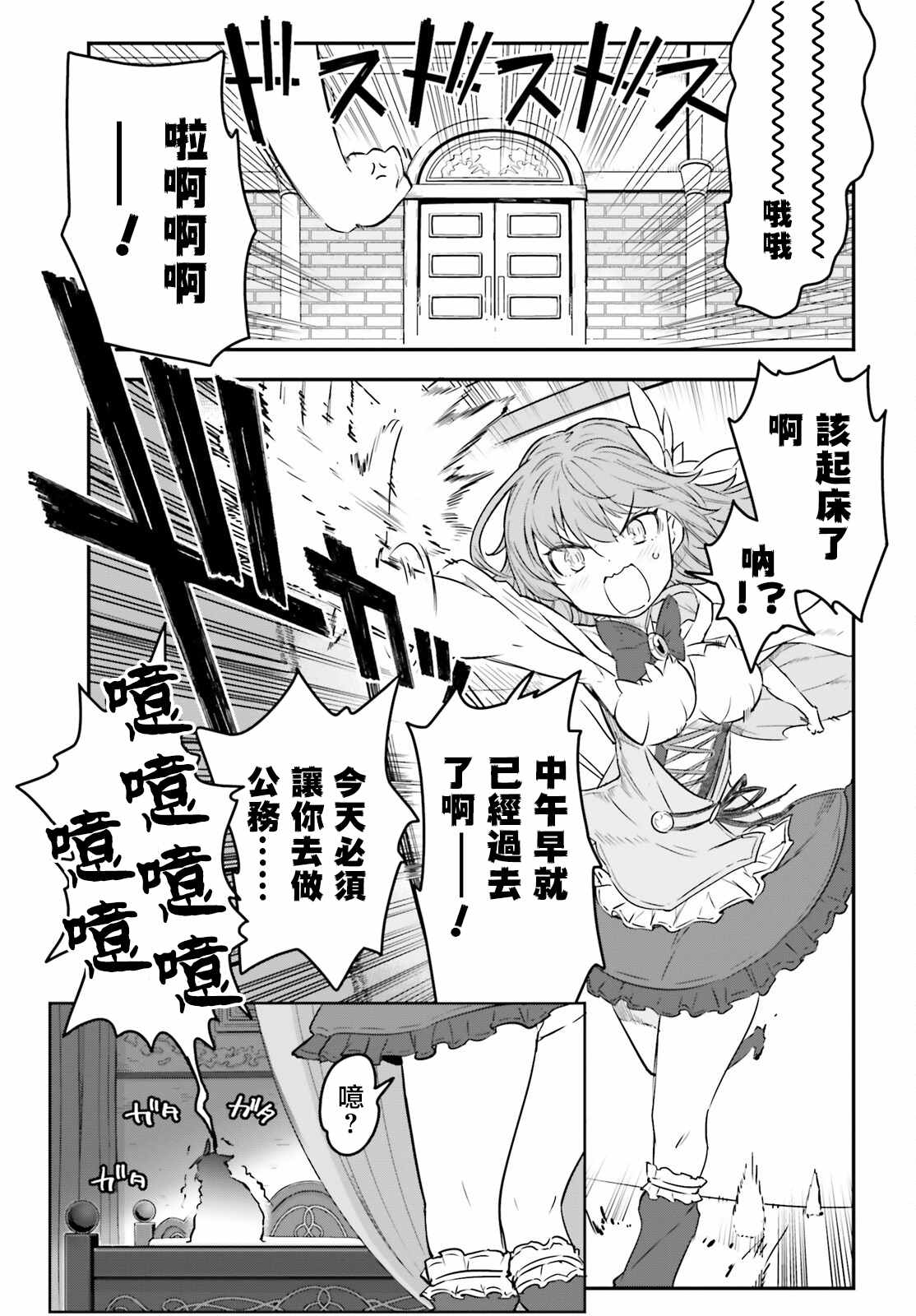 游戏人生 东部联合篇漫画,第1话2图