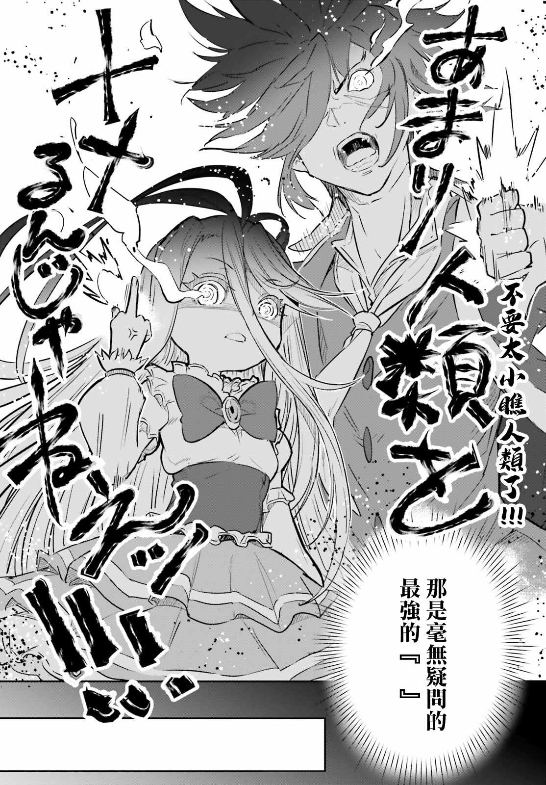 游戏人生 东部联合篇漫画,第1话2图