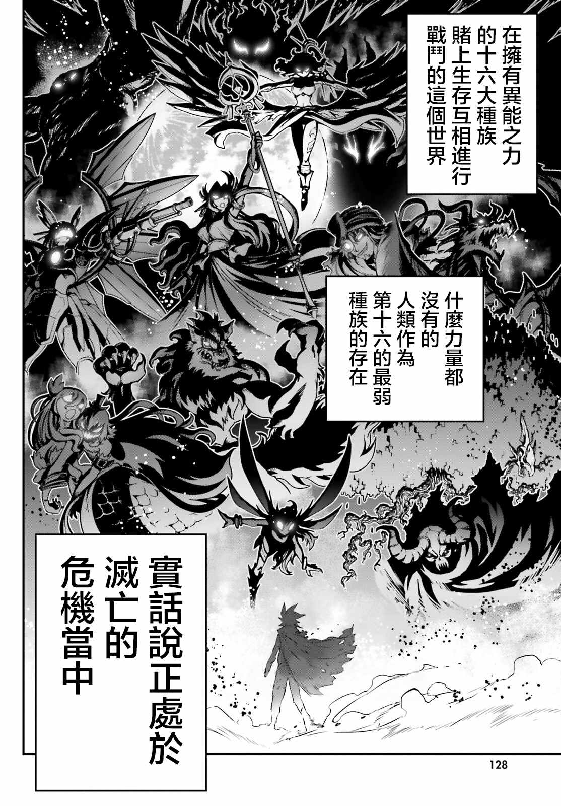 游戏人生 东部联合篇漫画,第1话5图