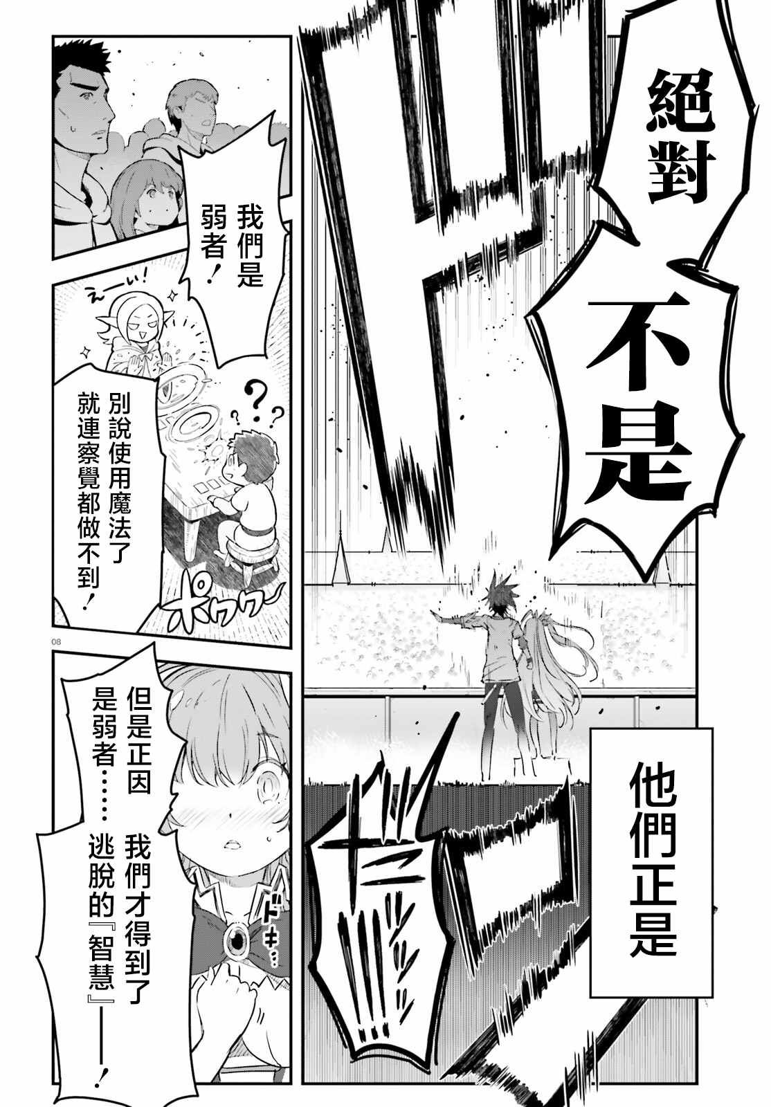 游戏人生 东部联合篇漫画,第1话2图