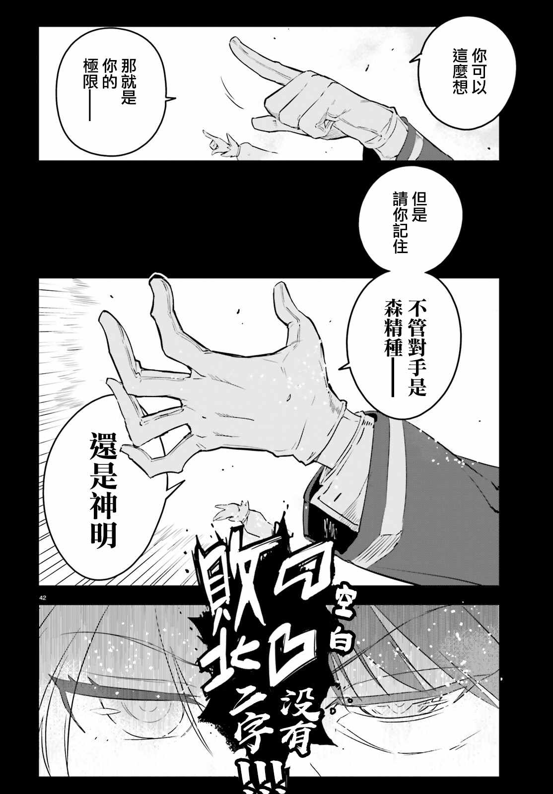 游戏人生 东部联合篇漫画,第1话1图