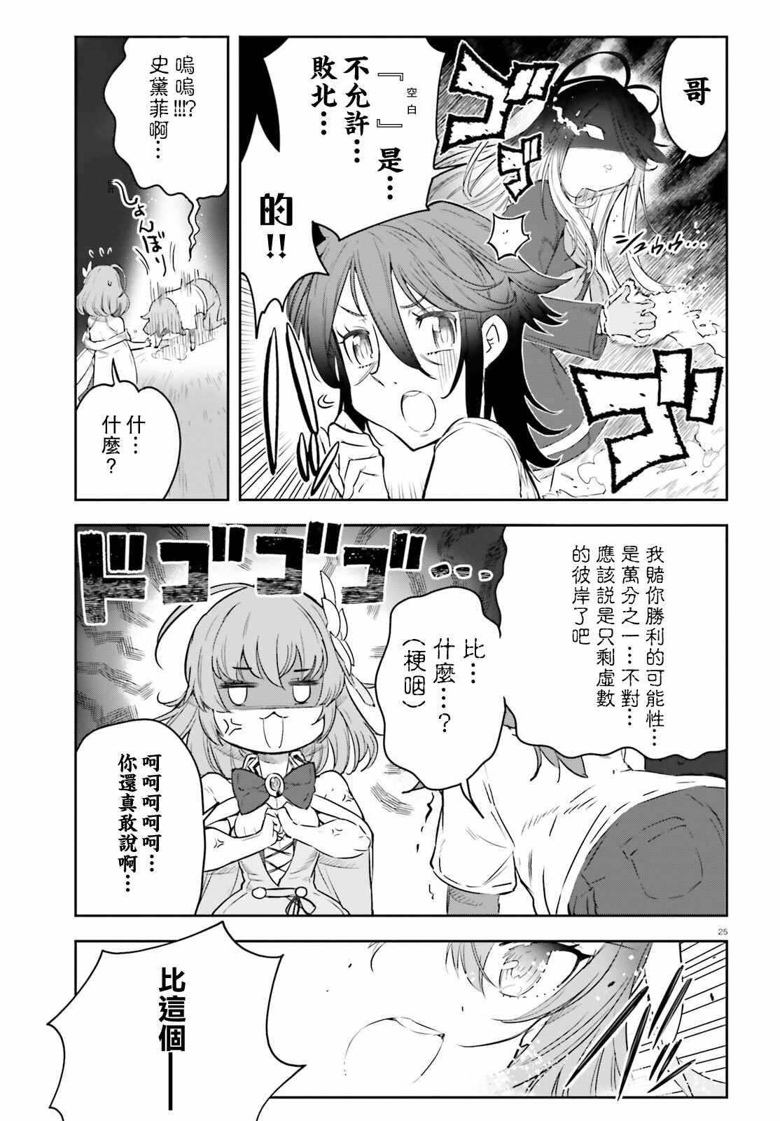 游戏人生 东部联合篇漫画,第1话4图