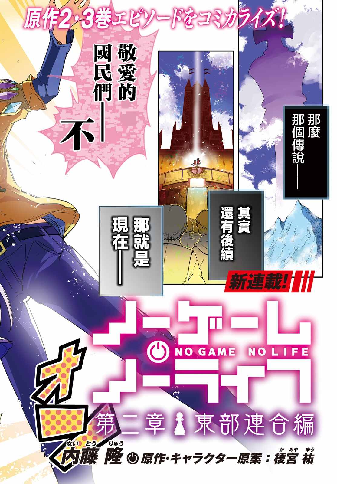 游戏人生 东部联合篇漫画,第1话2图