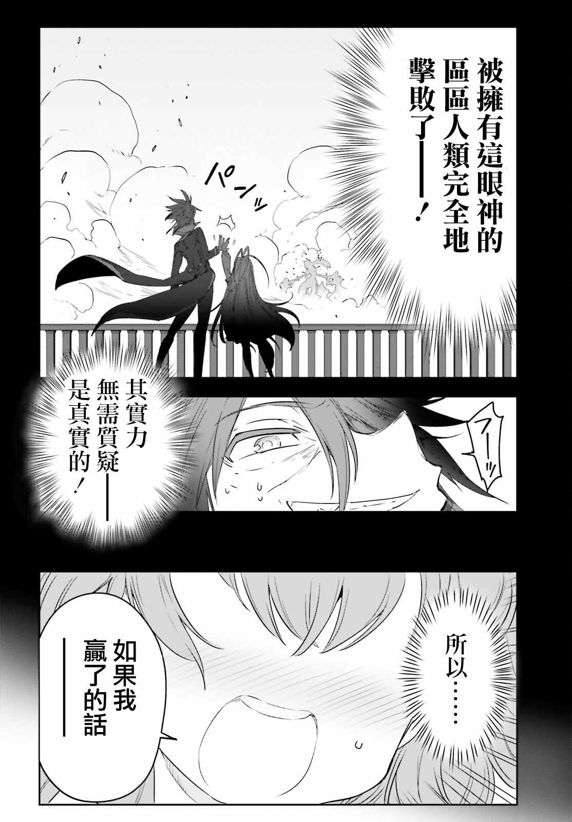 游戏人生 东部联合篇漫画,第1话1图