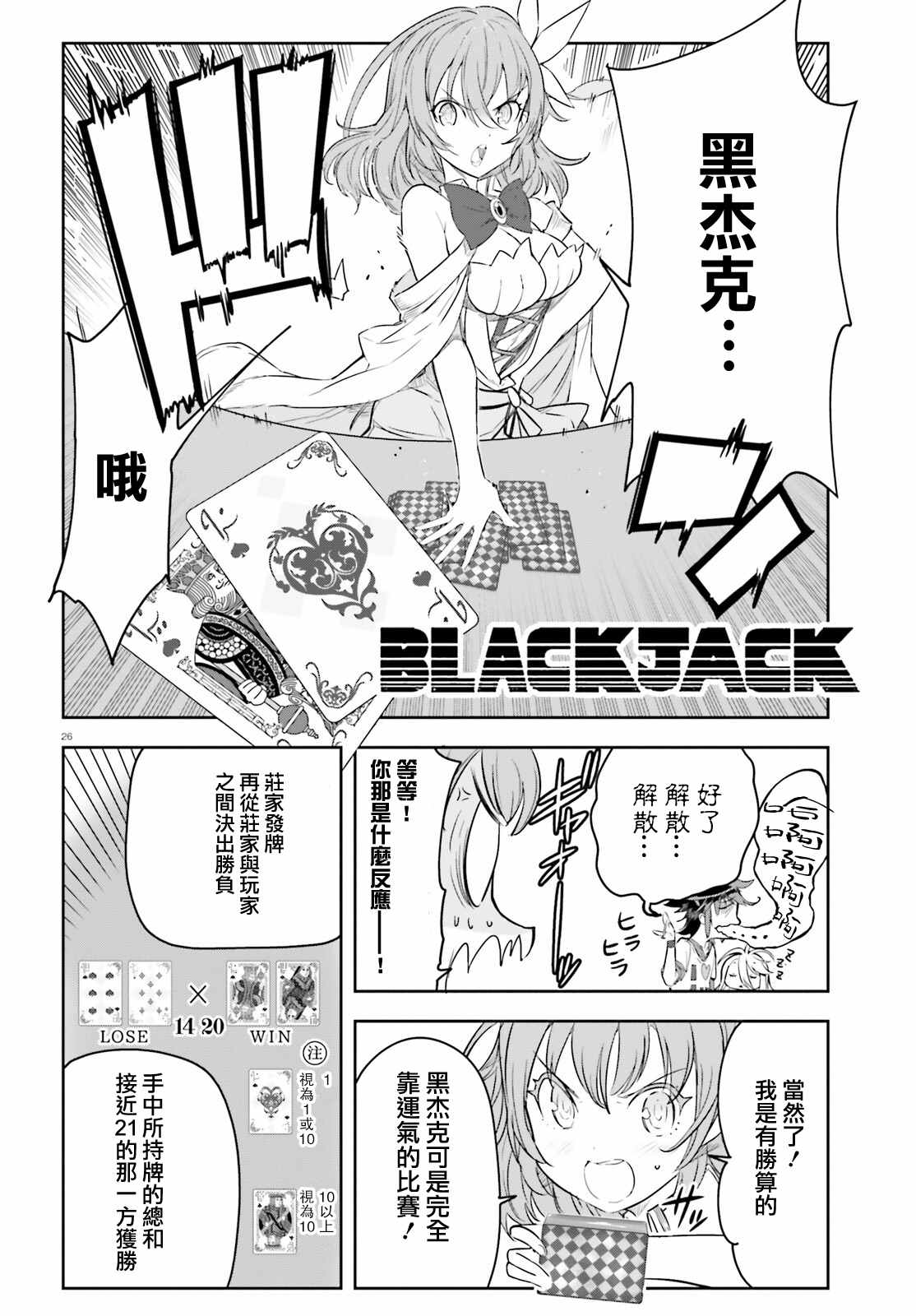 游戏人生 东部联合篇漫画,第1话5图