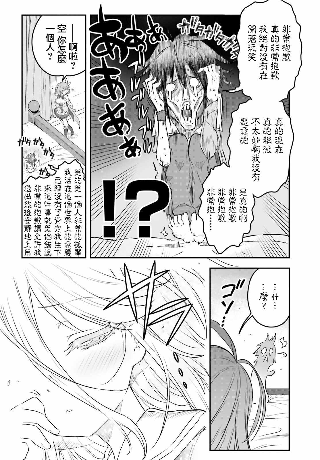 游戏人生 东部联合篇漫画,第1话3图