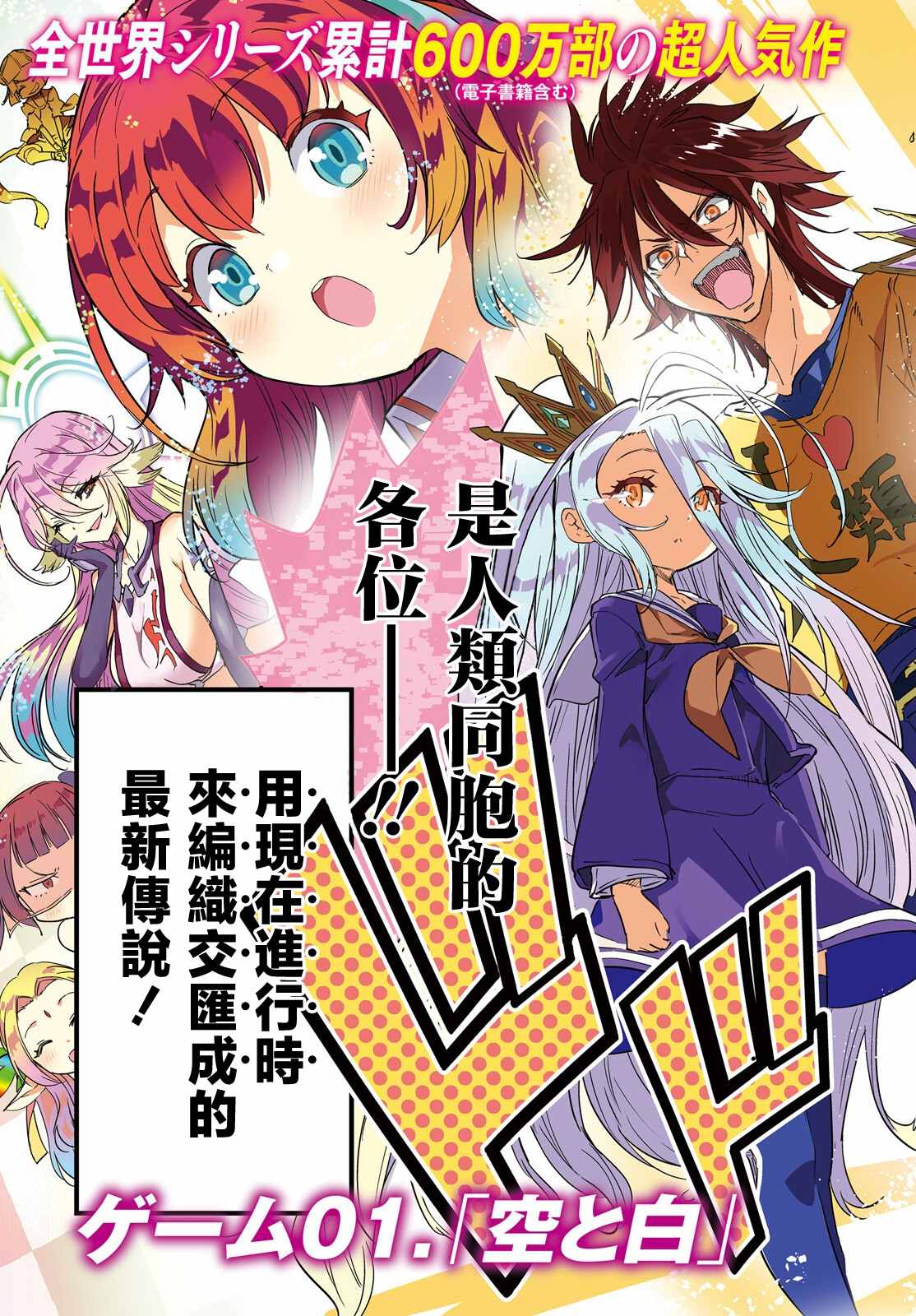 游戏人生 东部联合篇漫画,第1话3图