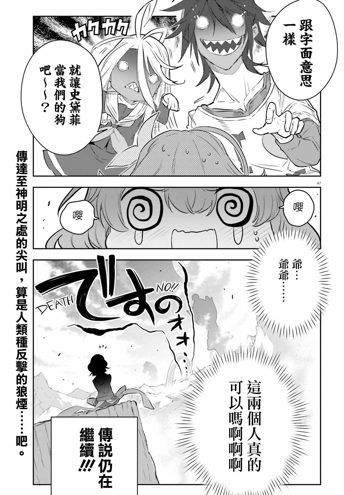 游戏人生 东部联合篇漫画,第1话1图