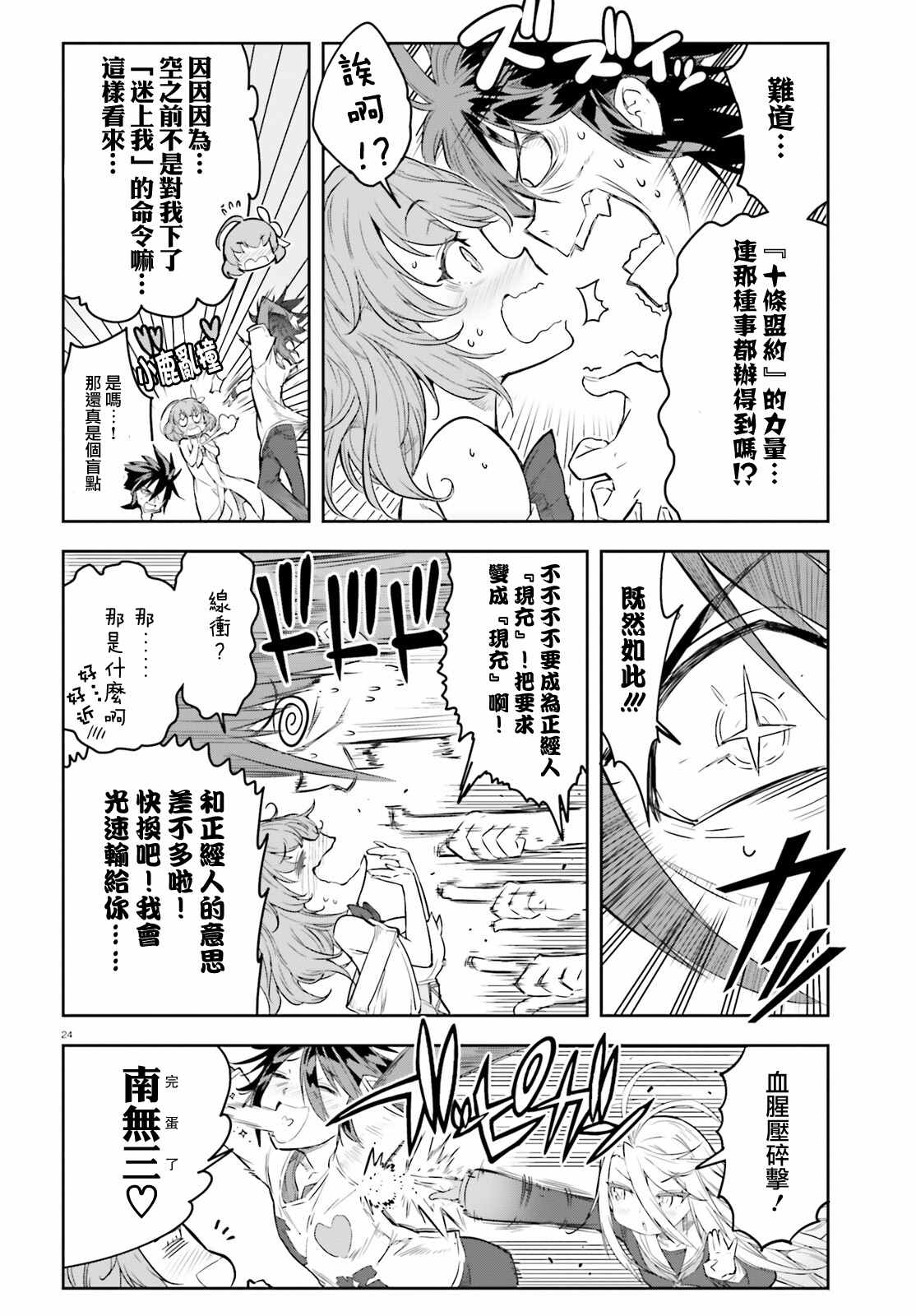 游戏人生 东部联合篇漫画,第1话3图