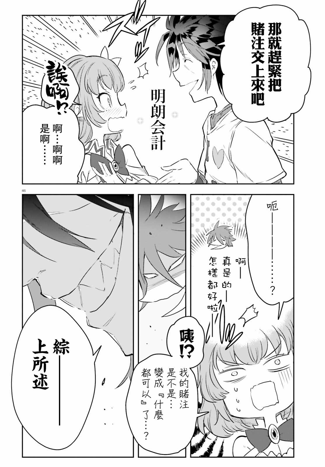 游戏人生 东部联合篇漫画,第1话5图