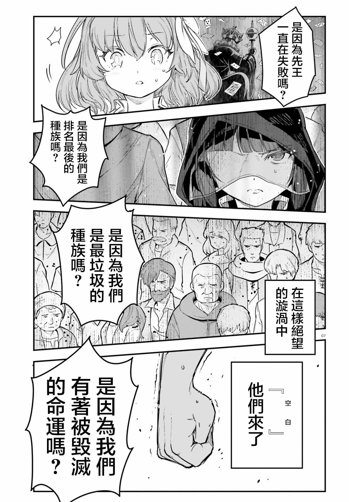 游戏人生 东部联合篇漫画,第1话1图