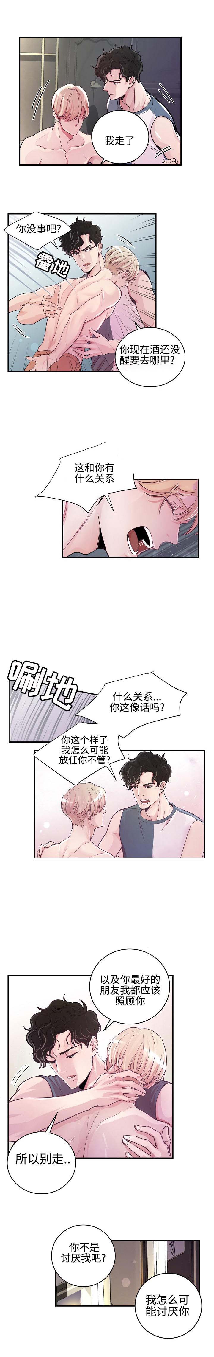 M的绯闻漫画,第9话3图