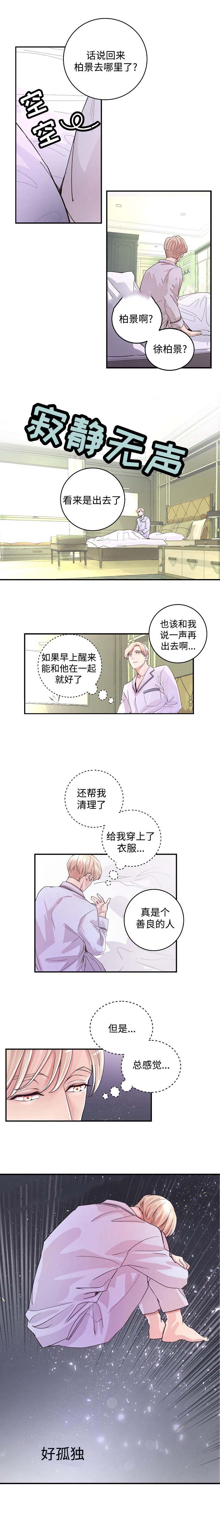 M的绯闻漫画,第9话1图