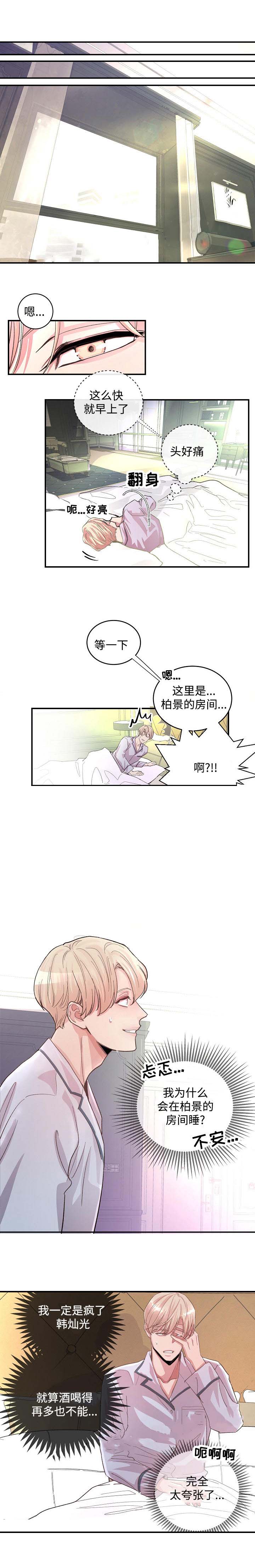 M的绯闻漫画,第9话5图