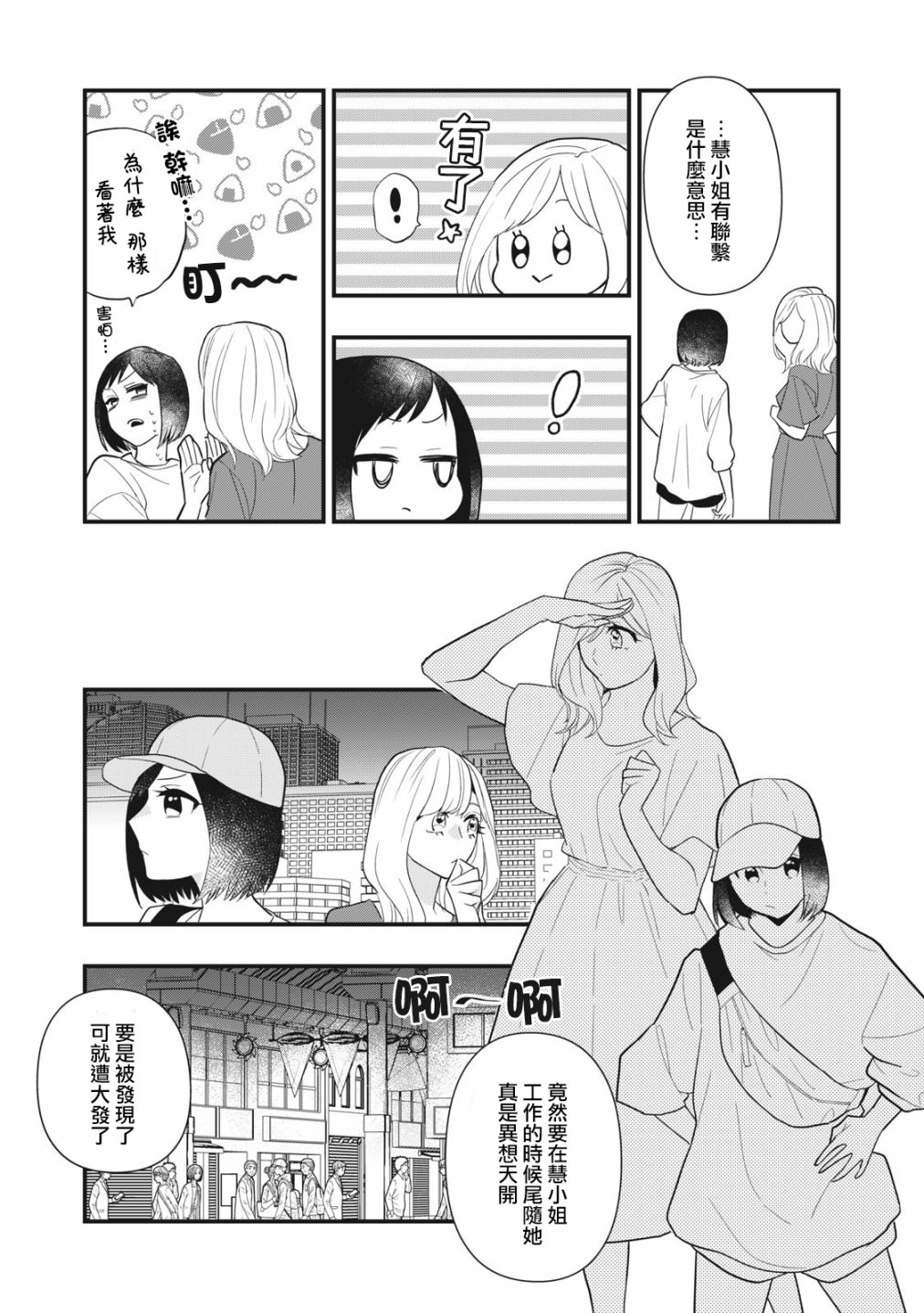 欢迎光临 你也有权被疼爱漫画,第6话1图