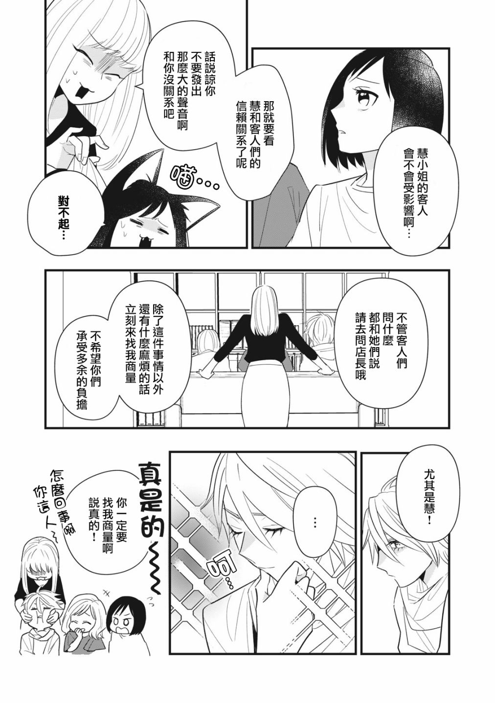 欢迎光临 你也有权被疼爱漫画,第6话2图