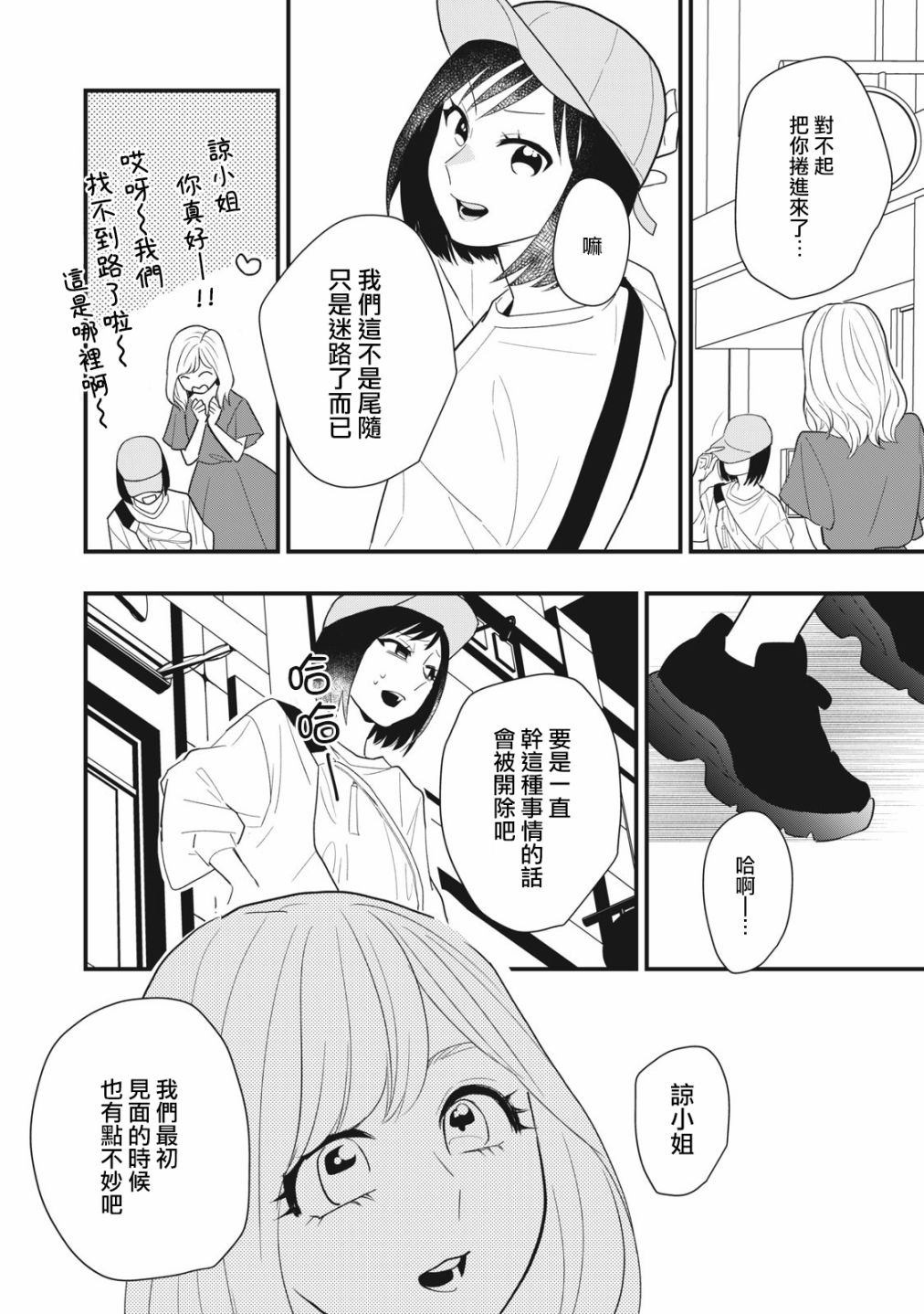 欢迎光临 你也有权被疼爱漫画,第6话2图