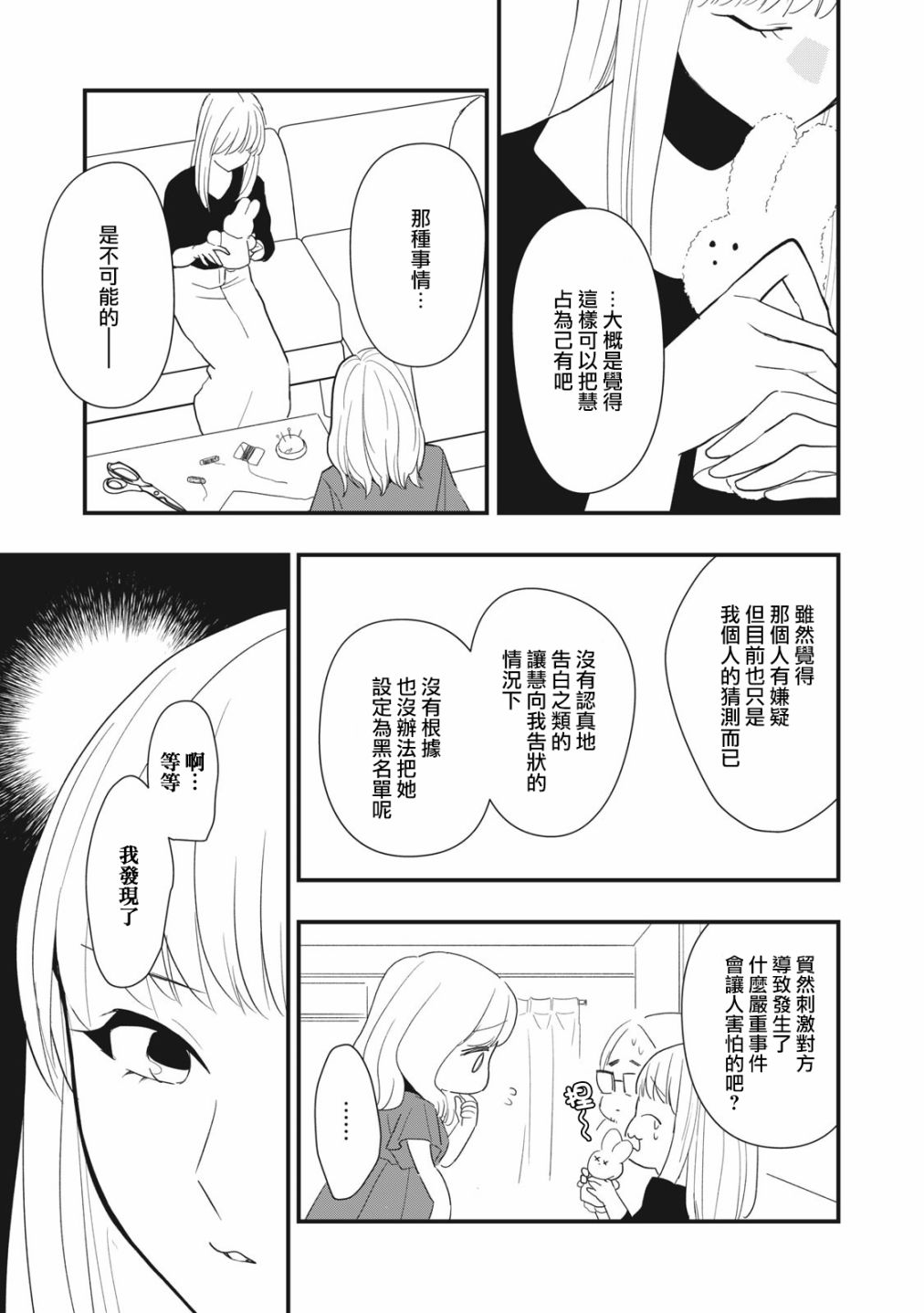 欢迎光临 你也有权被疼爱漫画,第6话2图