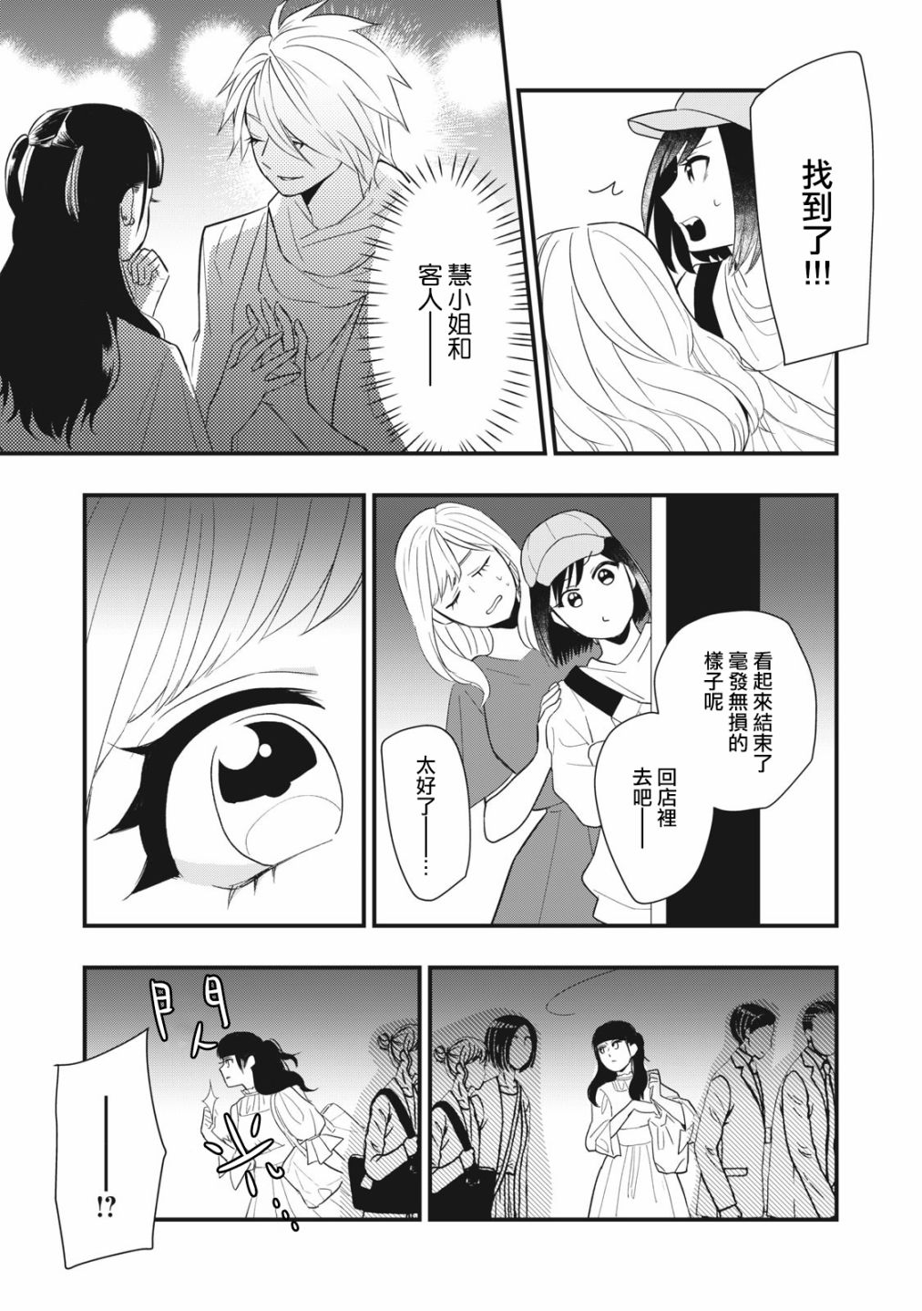 欢迎光临 你也有权被疼爱漫画,第6话5图