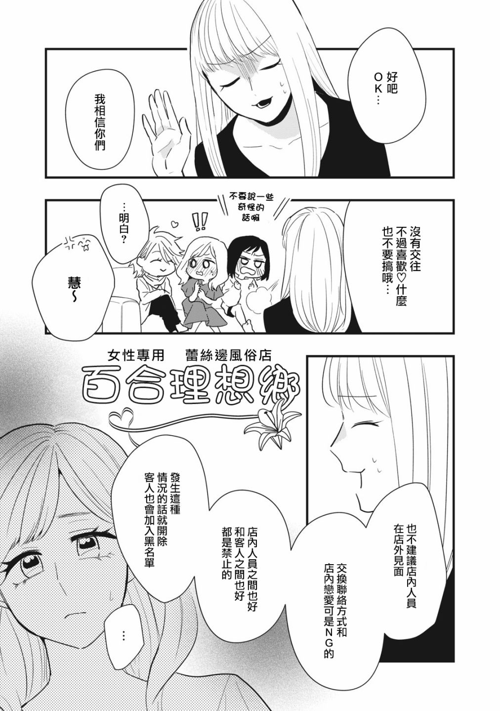 欢迎光临 你也有权被疼爱漫画,第6话5图