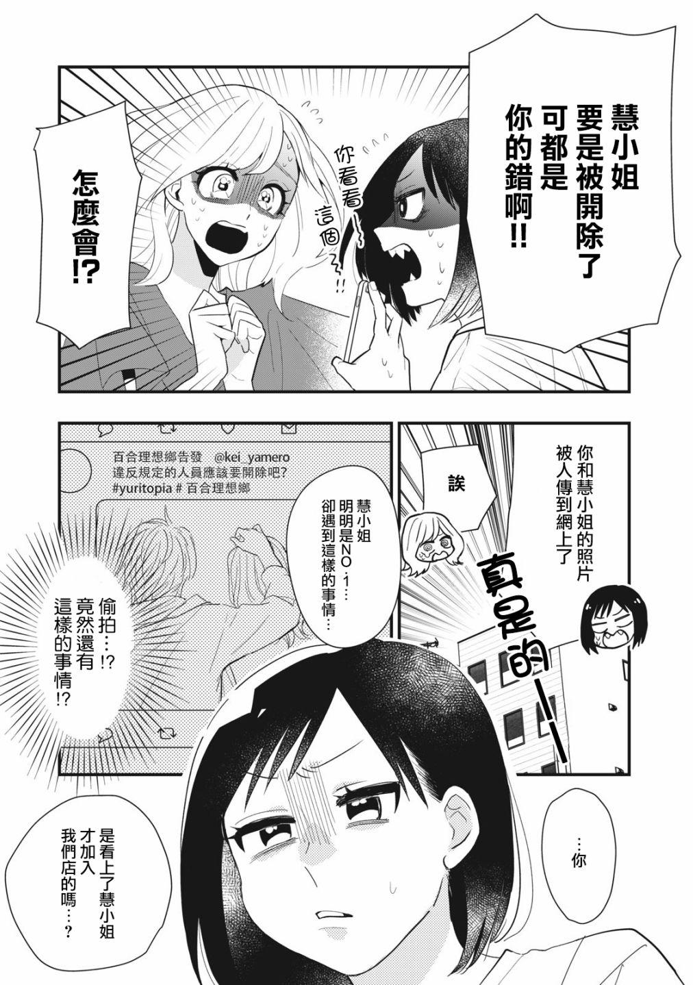 欢迎光临 你也有权被疼爱漫画,第6话1图