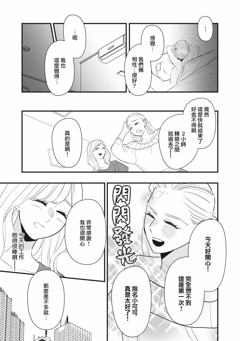 欢迎光临 你也有权被疼爱漫画,第6话1图