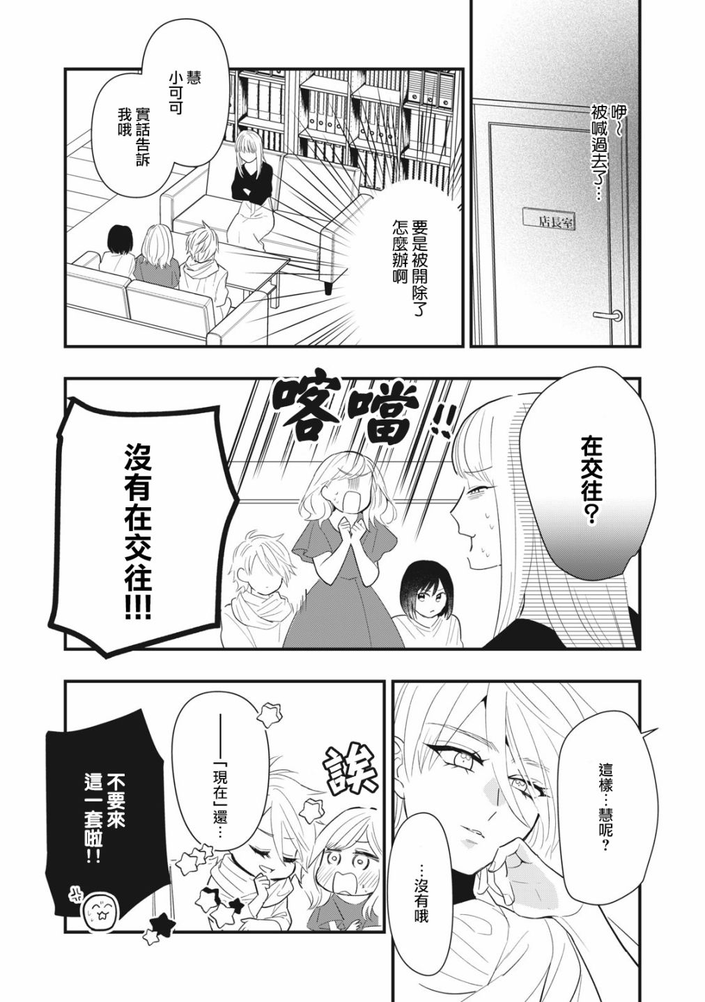 欢迎光临 你也有权被疼爱漫画,第6话4图