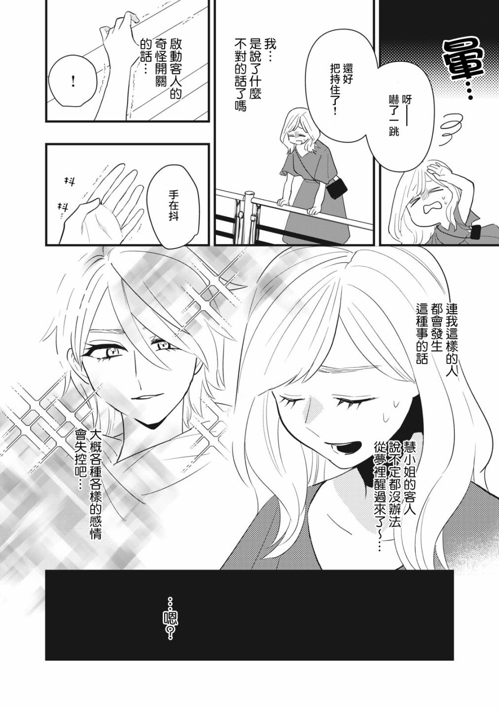 欢迎光临 你也有权被疼爱漫画,第6话4图