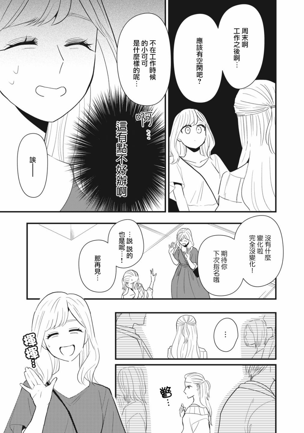 欢迎光临 你也有权被疼爱漫画,第6话3图