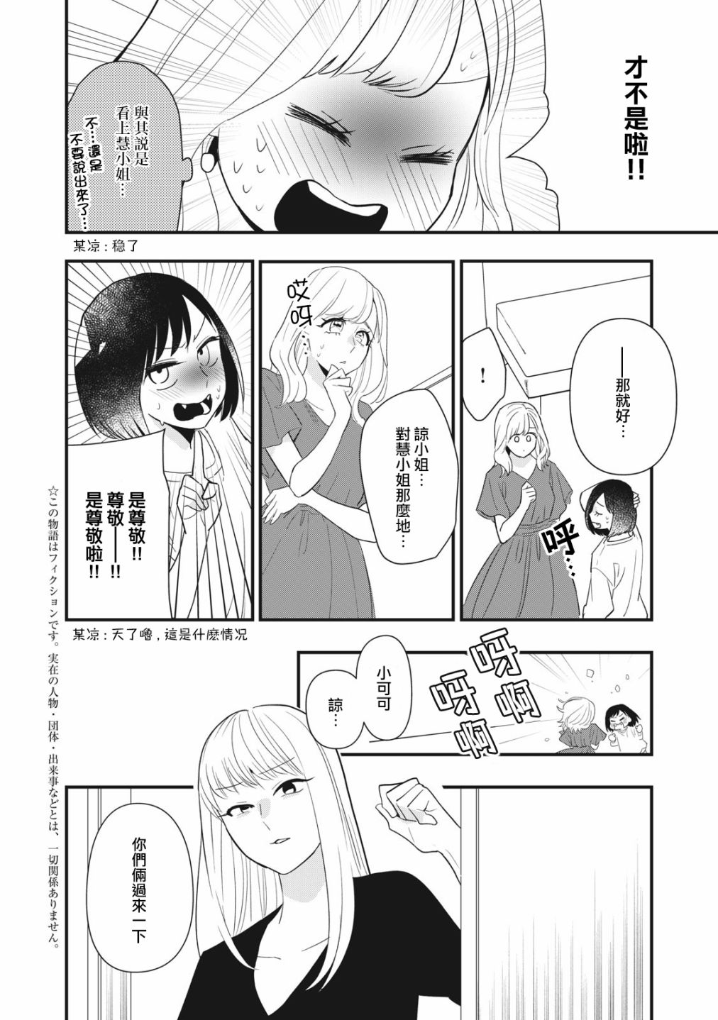 欢迎光临 你也有权被疼爱漫画,第6话2图