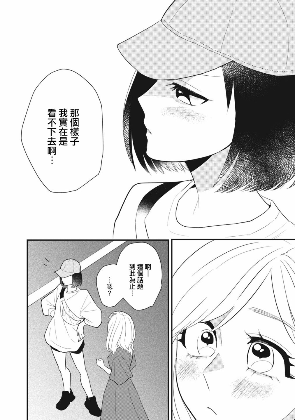 欢迎光临 你也有权被疼爱漫画,第6话4图