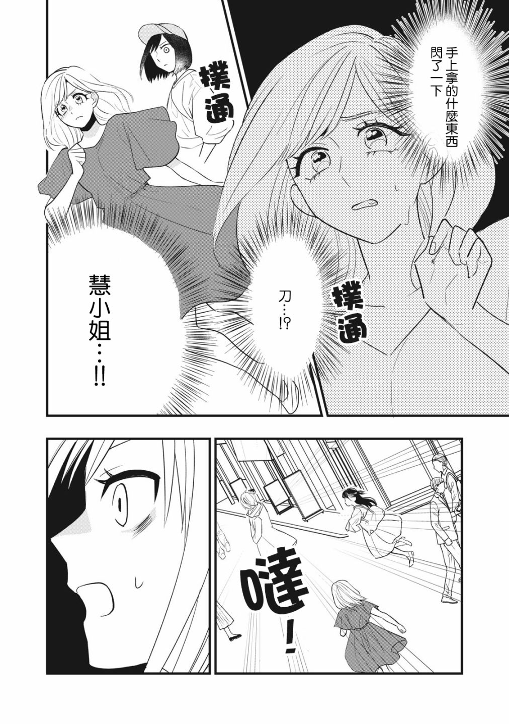 欢迎光临 你也有权被疼爱漫画,第6话1图