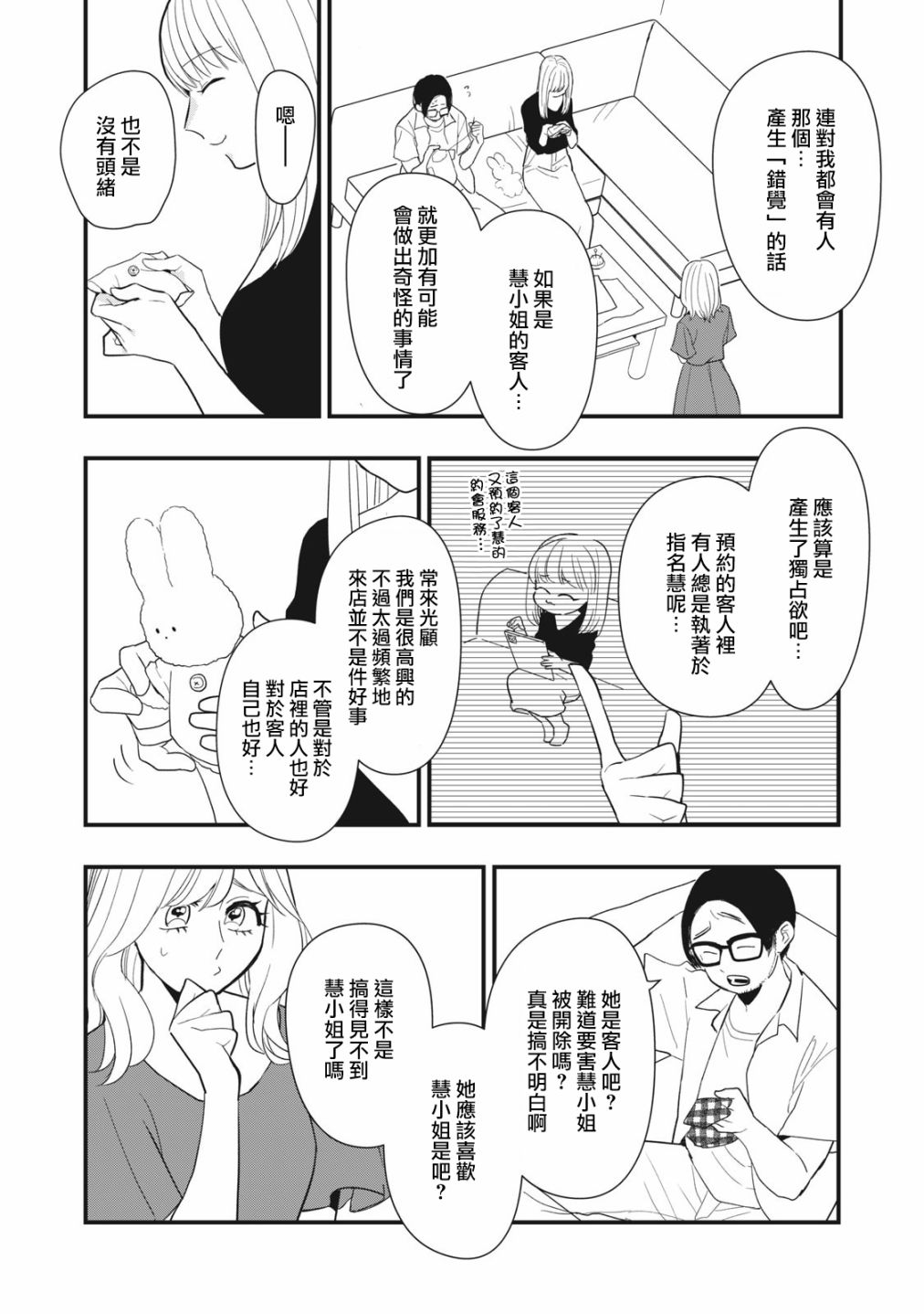 欢迎光临 你也有权被疼爱漫画,第6话1图