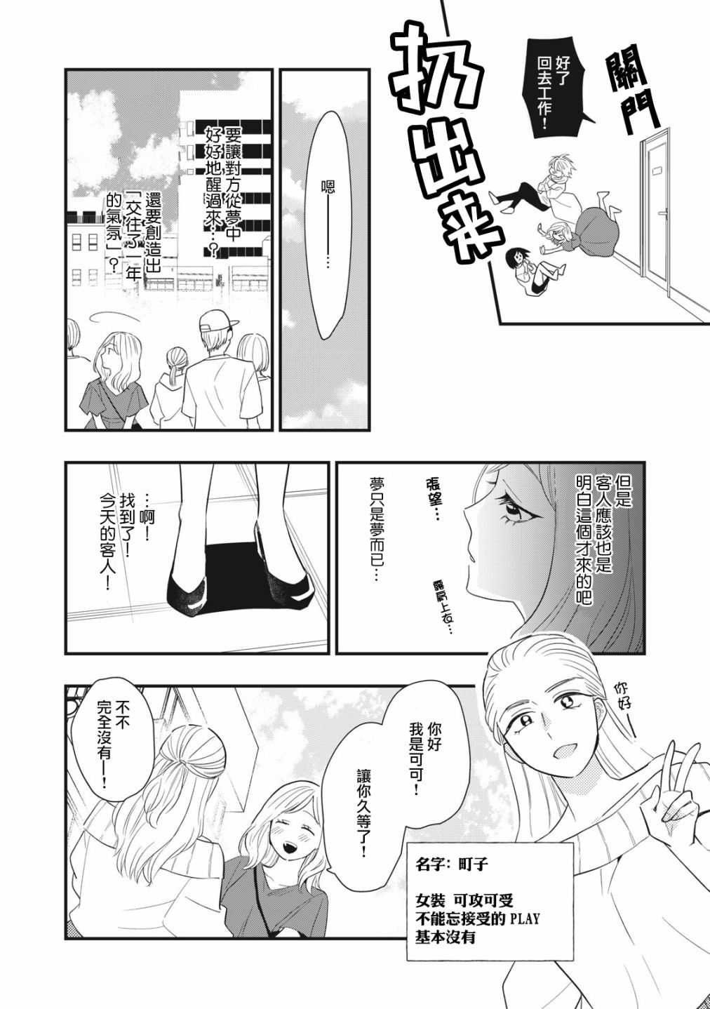 欢迎光临 你也有权被疼爱漫画,第6话3图