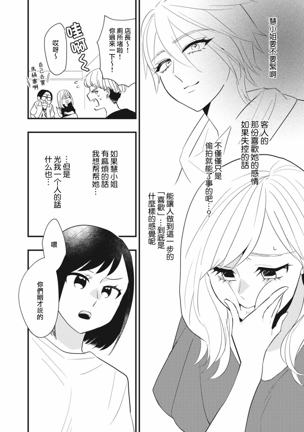 欢迎光临 你也有权被疼爱漫画,第6话5图