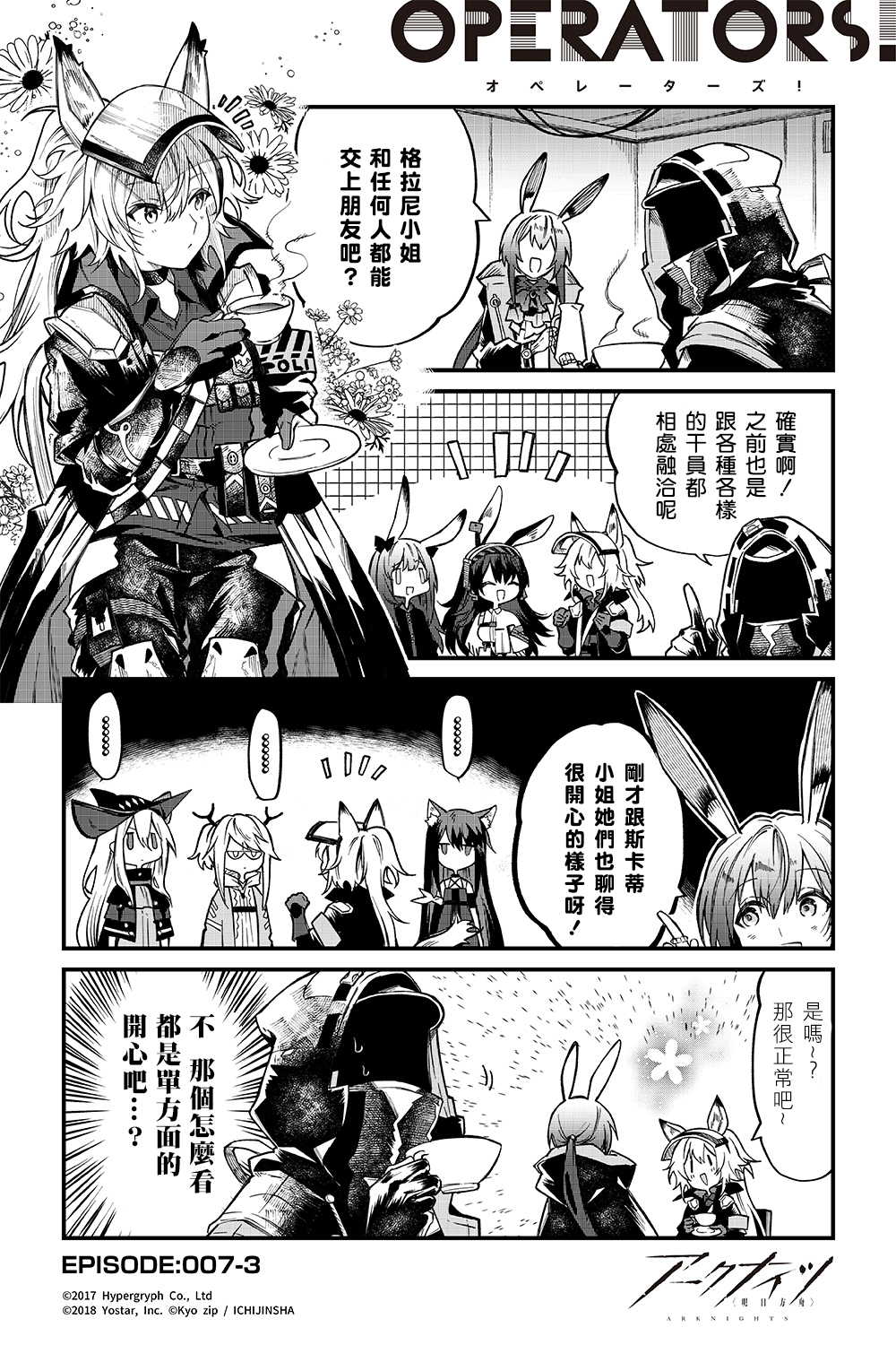 明日方舟官推漫画-罗德岛的干员们漫画,第7话3图