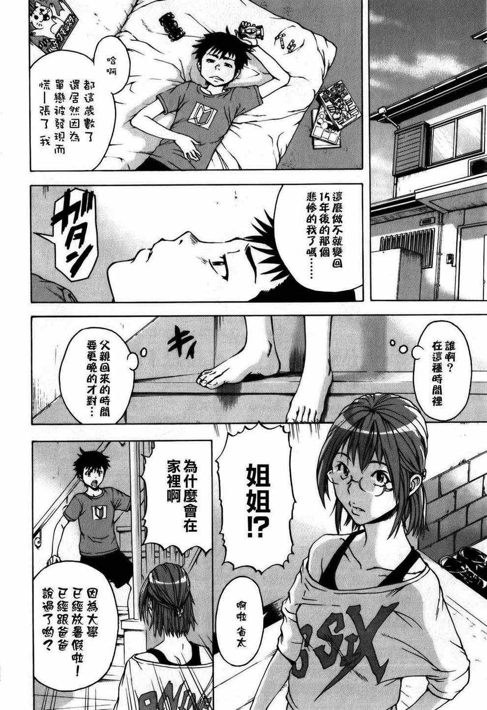 天真无邪的乐园漫画,第4话5图