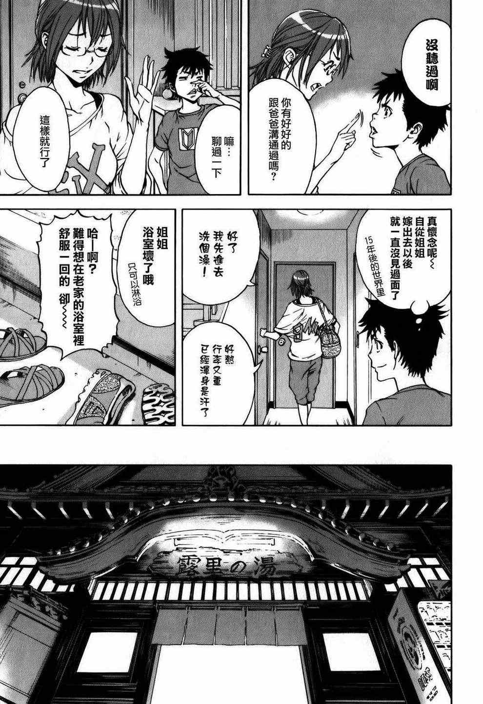 天真无邪的乐园漫画,第4话1图