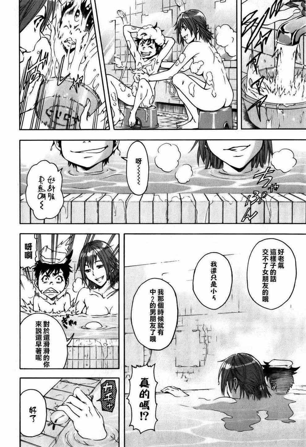 天真无邪的乐园漫画,第4话4图