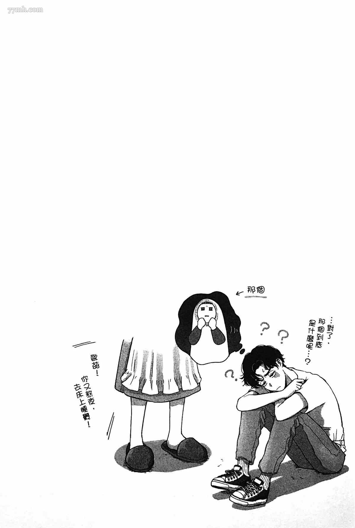 亲爱的坚尼漫画,第3话5图