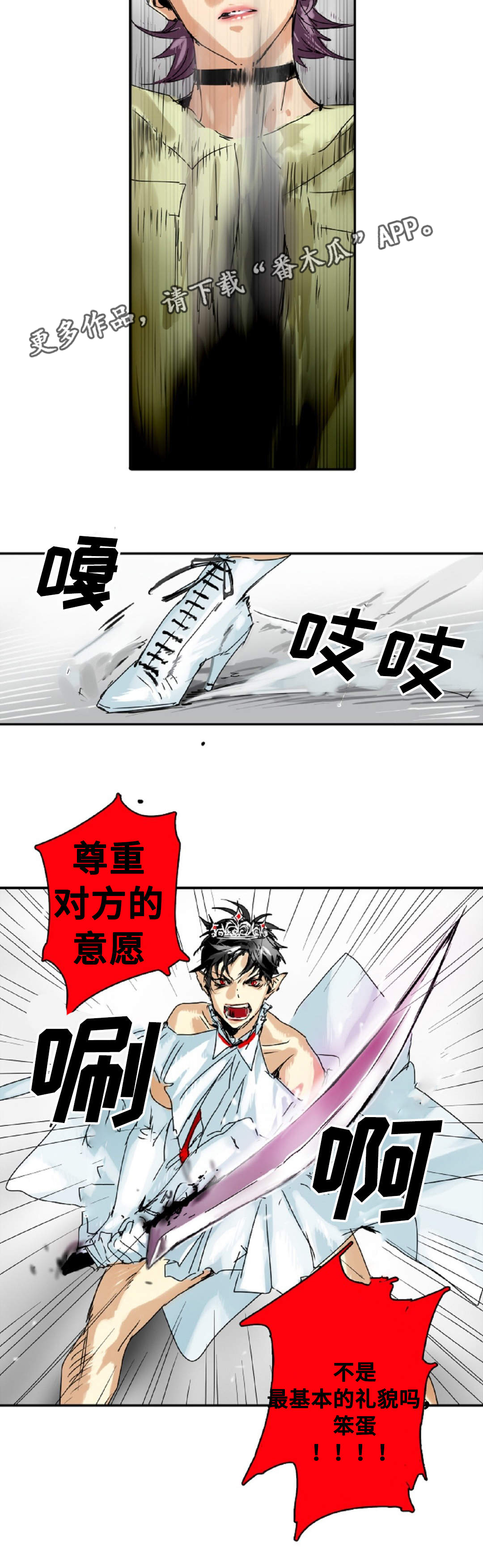 魔王的王座漫画,第9章：男扮女装5图