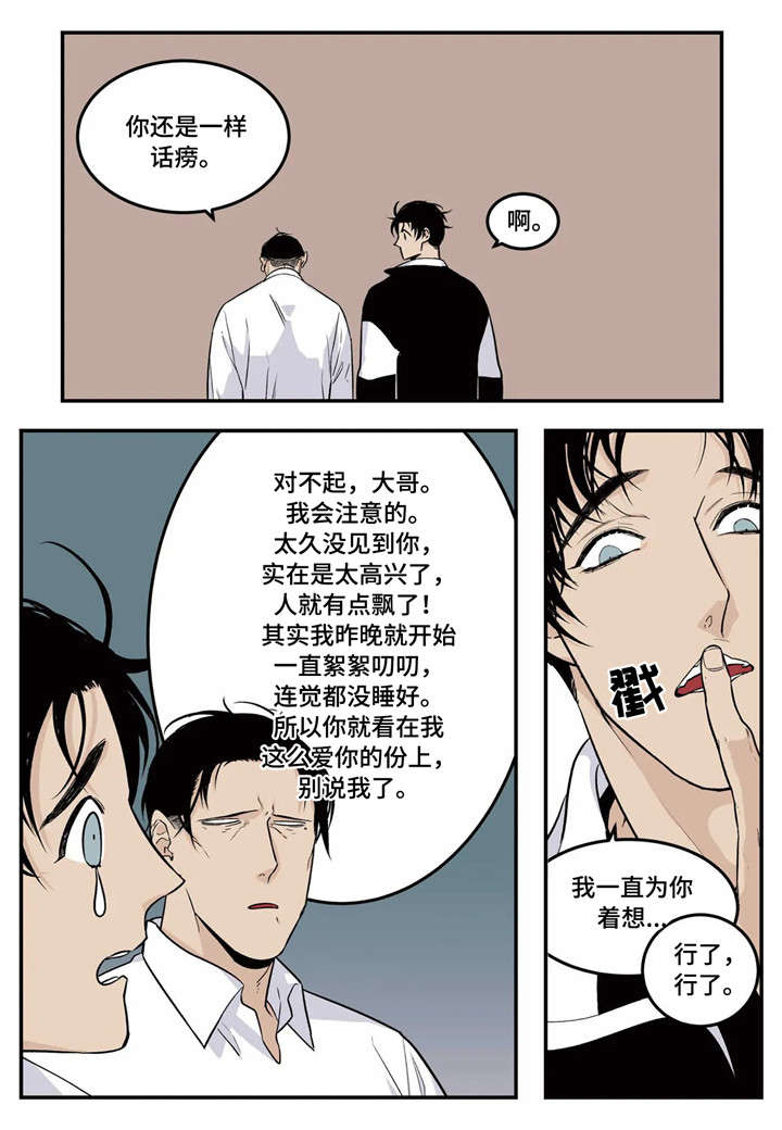 老大的打火机漫画,第1章：黑道2图