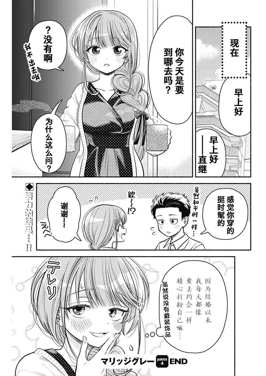 想不通可爱老婆为什么要与我结婚漫画,第4话4图