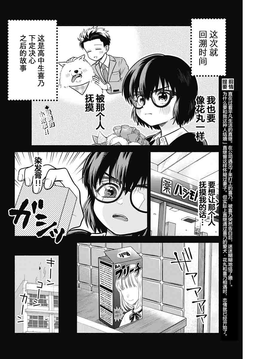 想不通可爱老婆为什么要与我结婚漫画,第4话2图