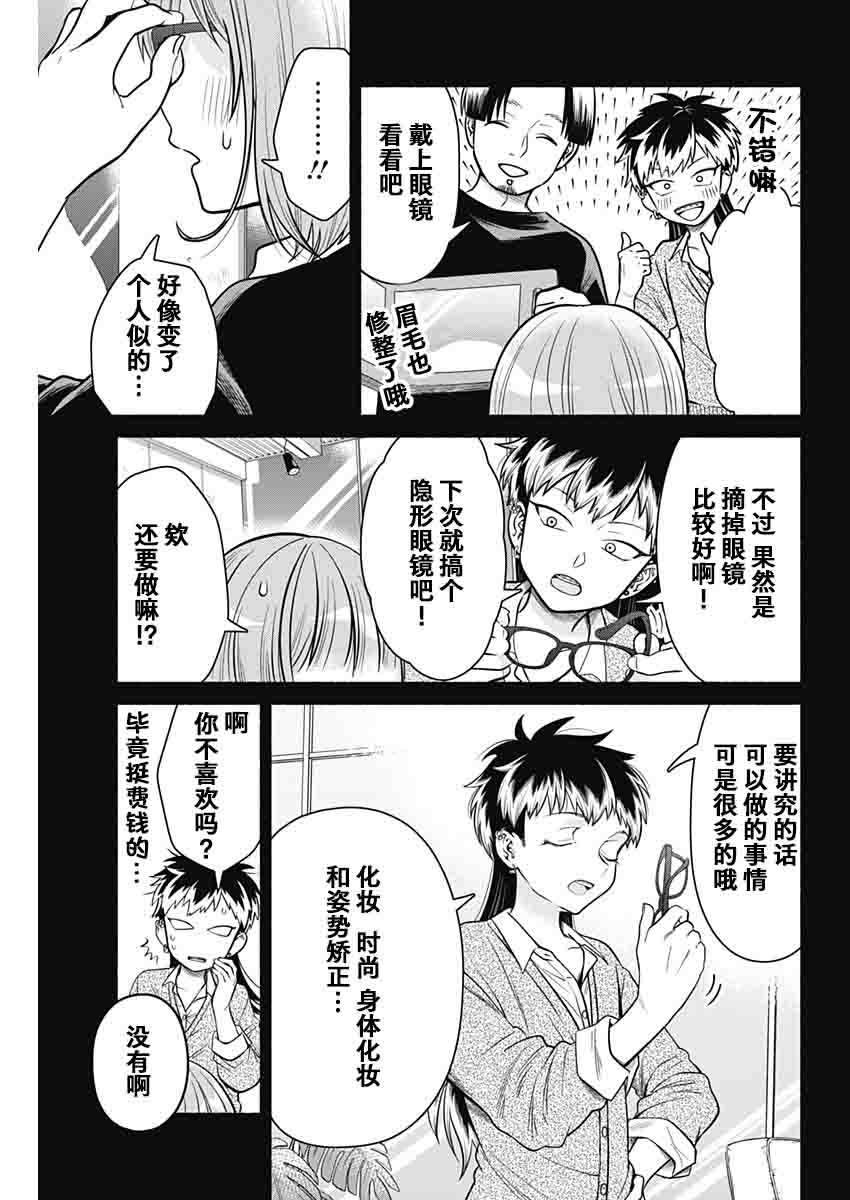 想不通可爱老婆为什么要与我结婚漫画,第4话2图