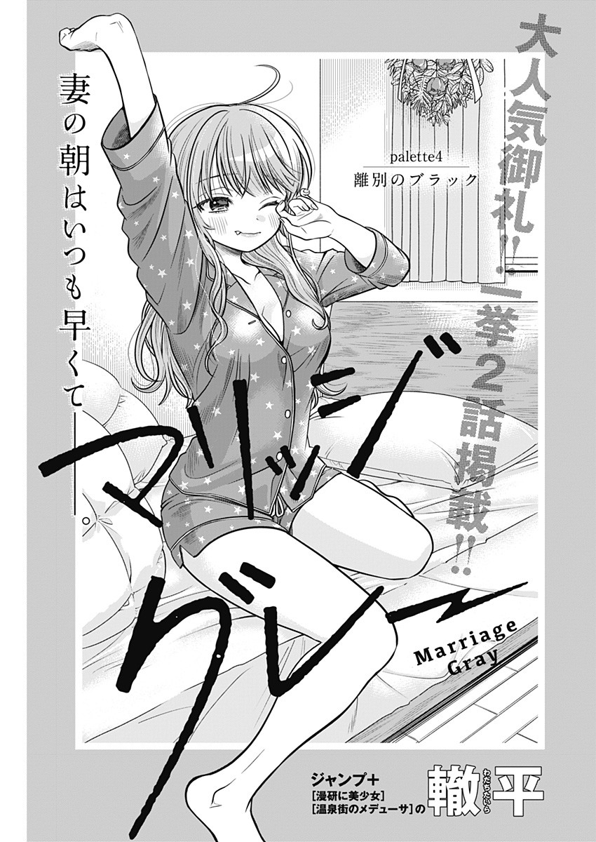 想不通可爱老婆为什么要与我结婚漫画,第4话1图