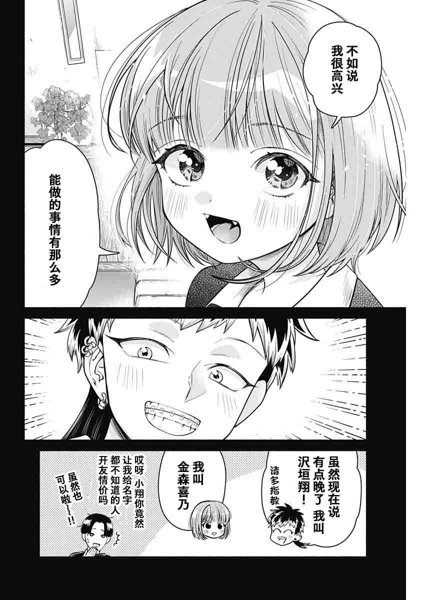 想不通可爱老婆为什么要与我结婚漫画,第4话3图