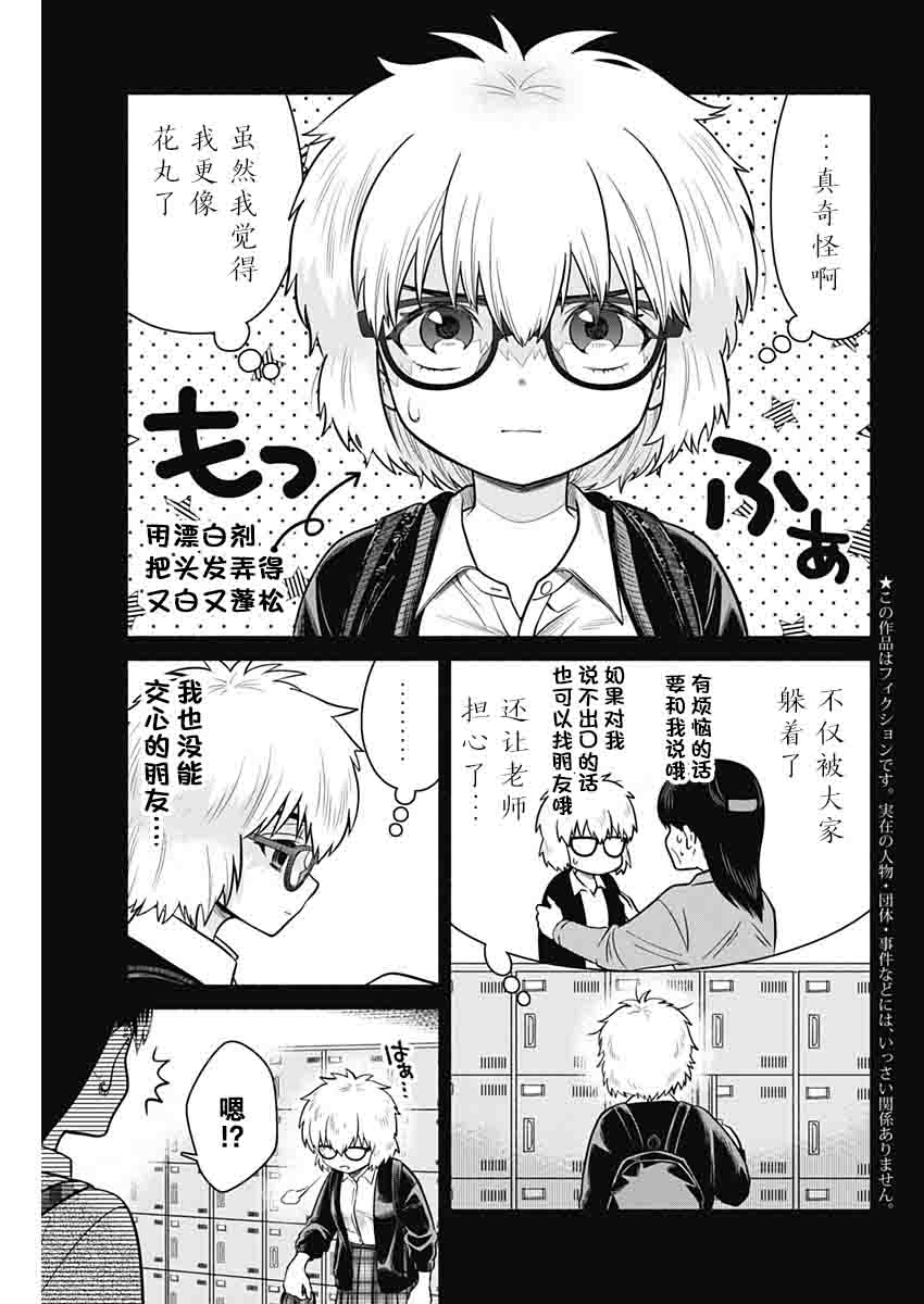 想不通可爱老婆为什么要与我结婚漫画,第4话3图