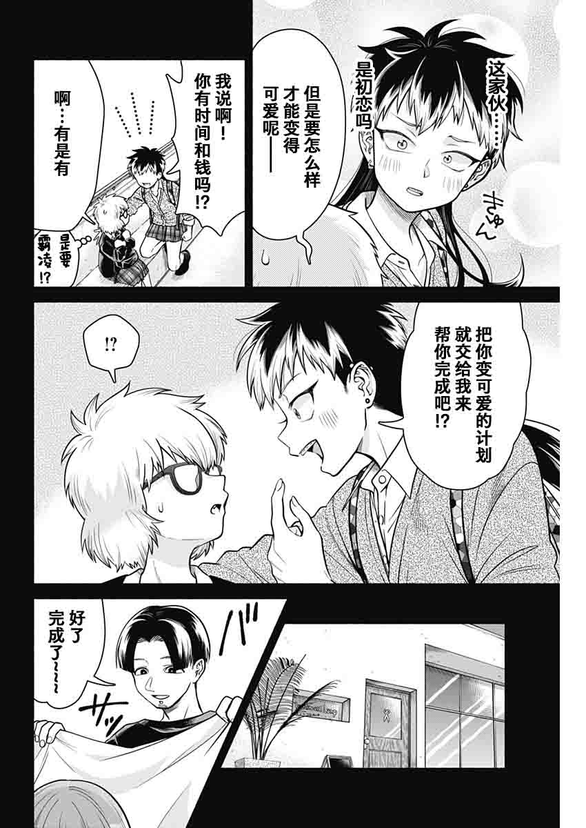 想不通可爱老婆为什么要与我结婚漫画,第4话1图