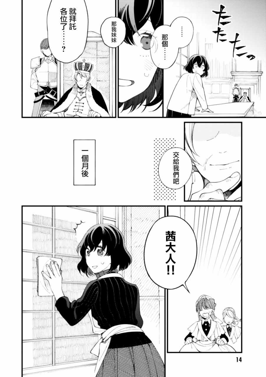 异世界招待料理漫画,第1话和姐姐用新鲜鸡蛋做滑滑布丁4图